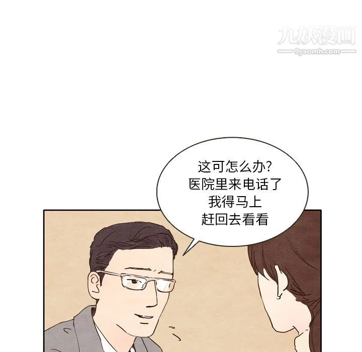 泰珠小姐的完美婚姻生活 - 第1话 - page 20