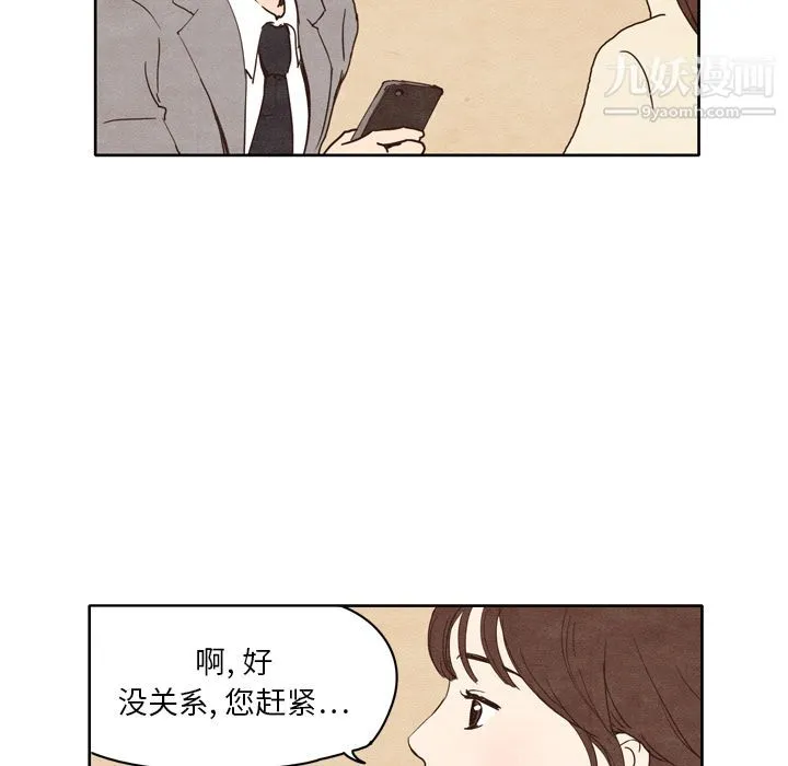 泰珠小姐的完美婚姻生活 - 第1话 - page 21