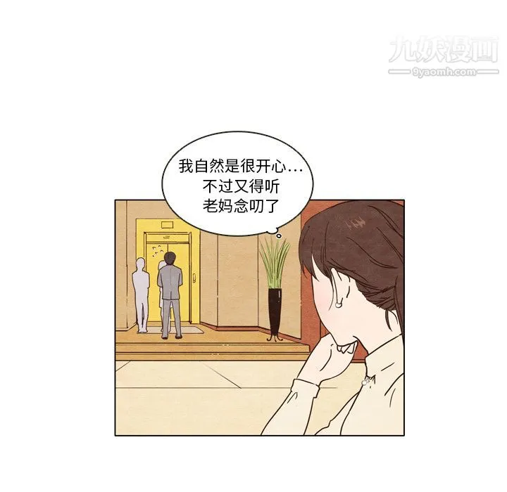 泰珠小姐的完美婚姻生活 - 第1话 - page 24