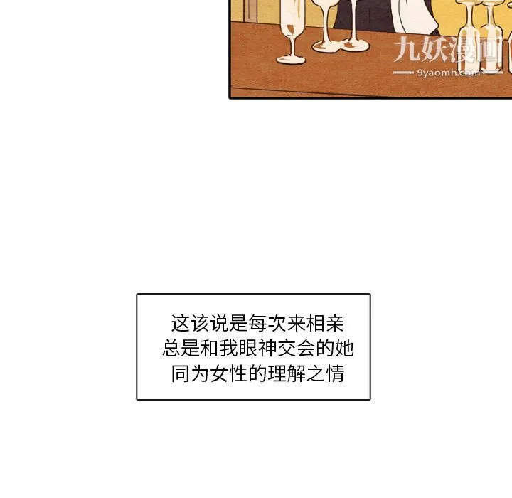 泰珠小姐的完美婚姻生活 - 第1话 - page 32