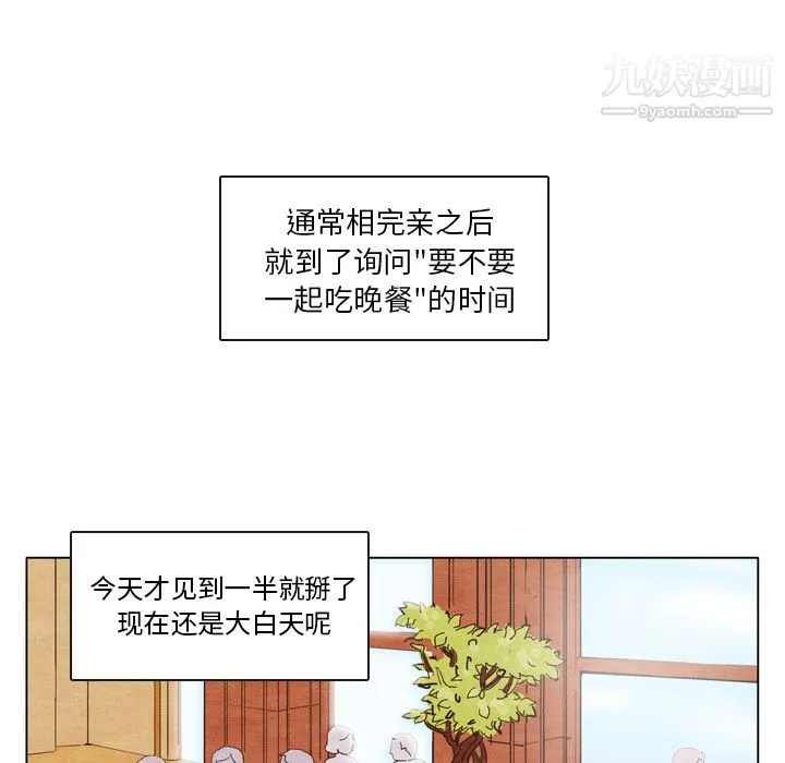 泰珠小姐的完美婚姻生活 - 第1话 - page 43