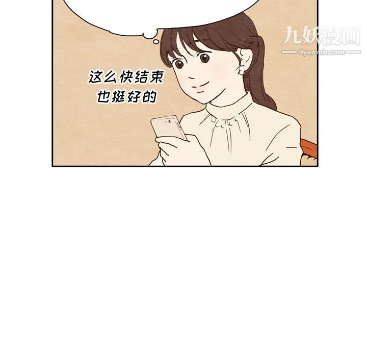 泰珠小姐的完美婚姻生活 - 第1话 - page 45