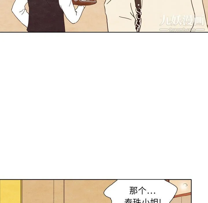 泰珠小姐的完美婚姻生活 - 第1话 - page 49