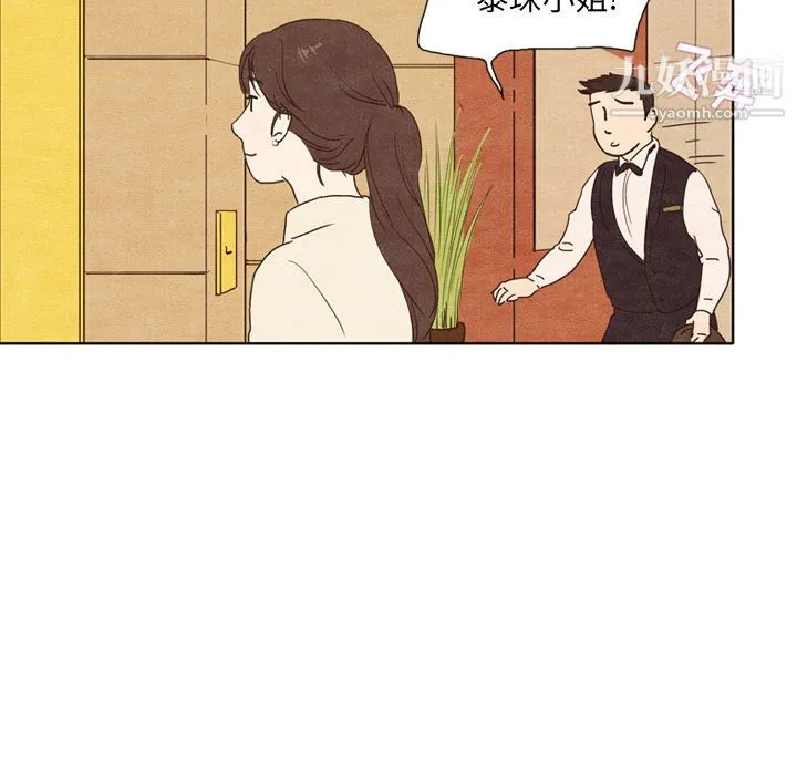 泰珠小姐的完美婚姻生活 - 第1话 - page 50