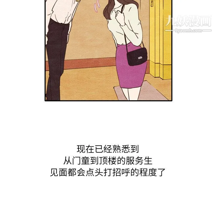 泰珠小姐的完美婚姻生活 - 第1话 - page 73