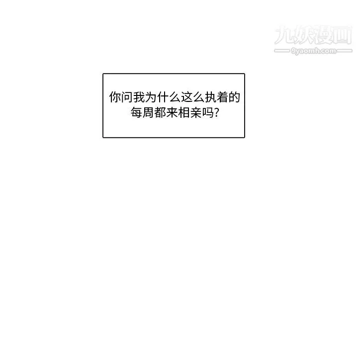 泰珠小姐的完美婚姻生活 - 第1话 - page 75