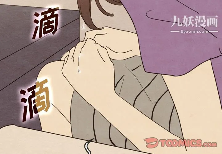 泰珠小姐的完美婚姻生活 - 第35话 - page 3