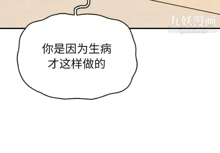泰珠小姐的完美婚姻生活 - 第35话 - page 4