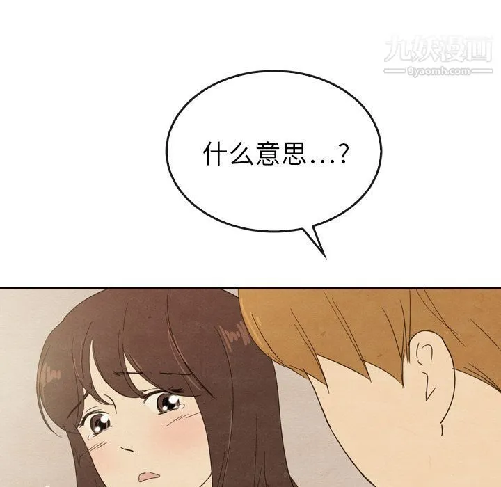泰珠小姐的完美婚姻生活 - 第35话 - page 5