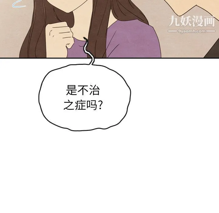 泰珠小姐的完美婚姻生活 - 第35话 - page 6