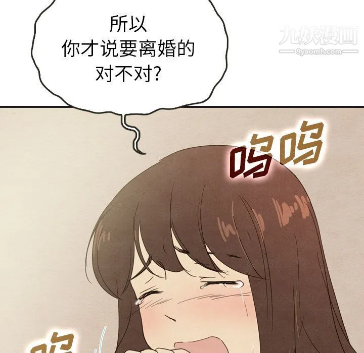 泰珠小姐的完美婚姻生活 - 第35话 - page 8