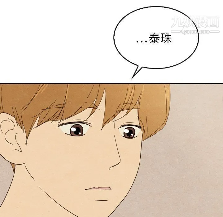 泰珠小姐的完美婚姻生活 - 第35话 - page 10