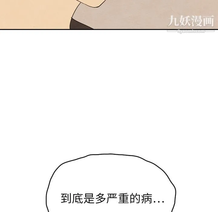 泰珠小姐的完美婚姻生活 - 第35话 - page 11