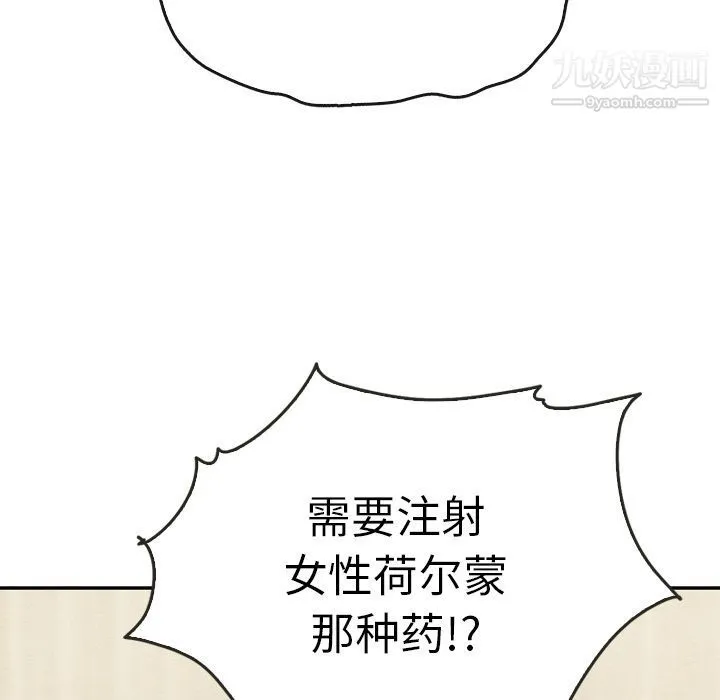 泰珠小姐的完美婚姻生活 - 第35话 - page 12