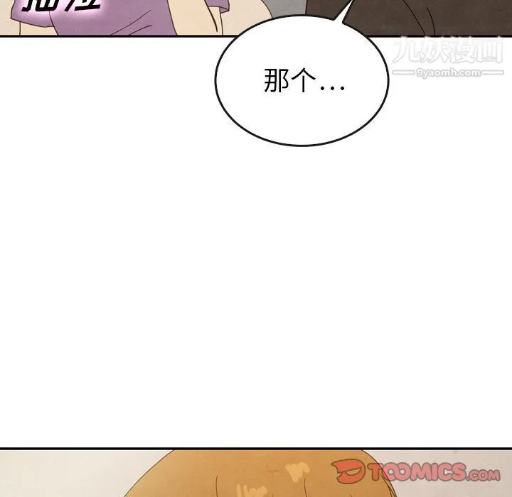泰珠小姐的完美婚姻生活 - 第35话 - page 21