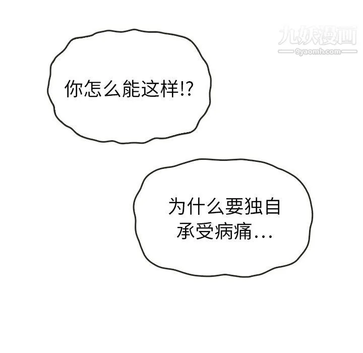 泰珠小姐的完美婚姻生活 - 第35话 - page 26