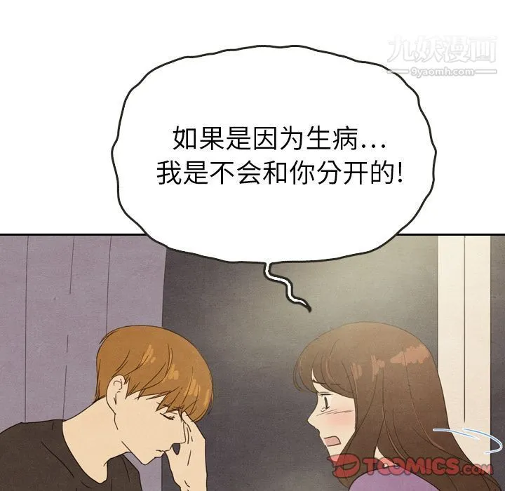 泰珠小姐的完美婚姻生活 - 第35话 - page 27