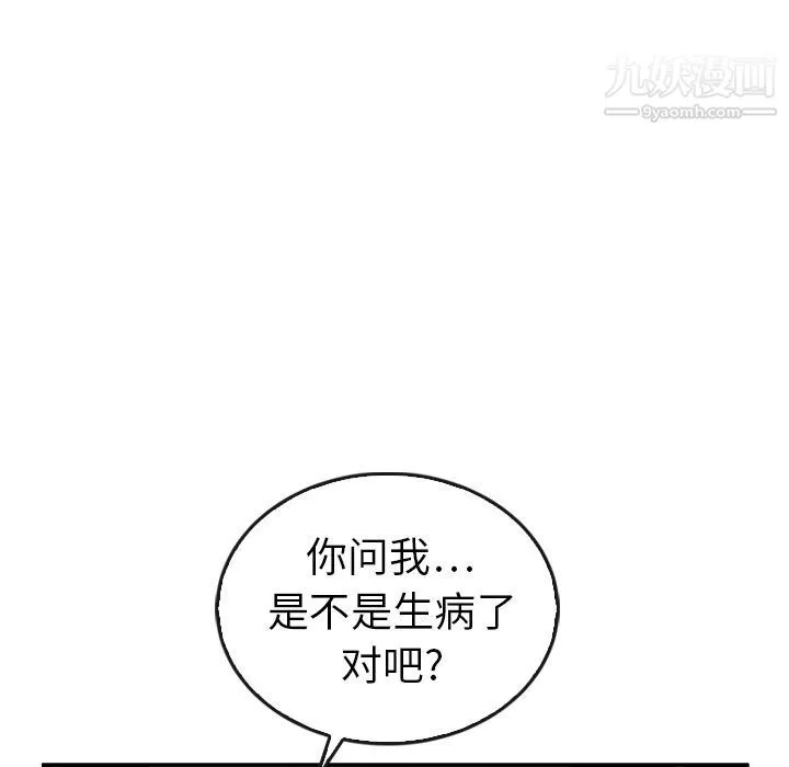 泰珠小姐的完美婚姻生活 - 第35话 - page 32
