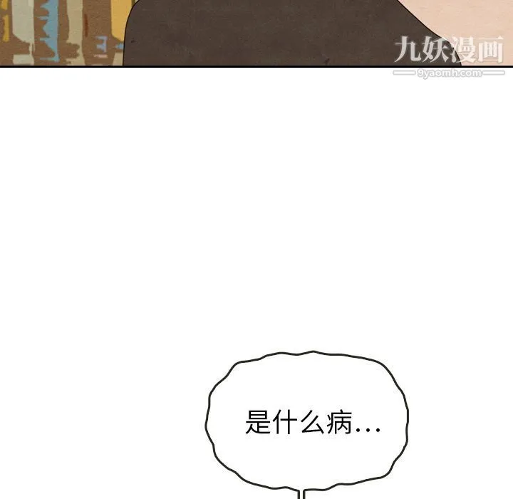 泰珠小姐的完美婚姻生活 - 第35话 - page 37