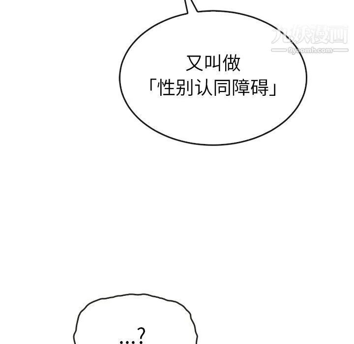 泰珠小姐的完美婚姻生活 - 第35话 - page 42