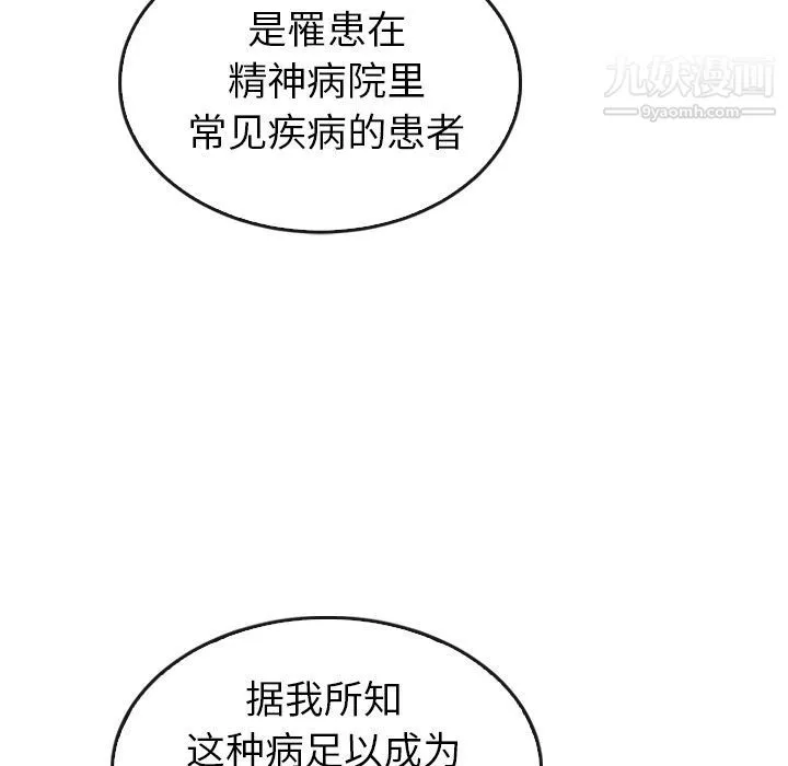 泰珠小姐的完美婚姻生活 - 第35话 - page 46
