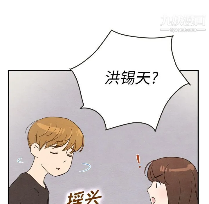 泰珠小姐的完美婚姻生活 - 第35话 - page 49