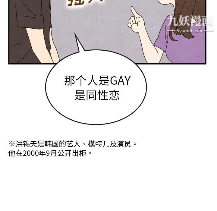 泰珠小姐的完美婚姻生活 - 第35话 - page 50