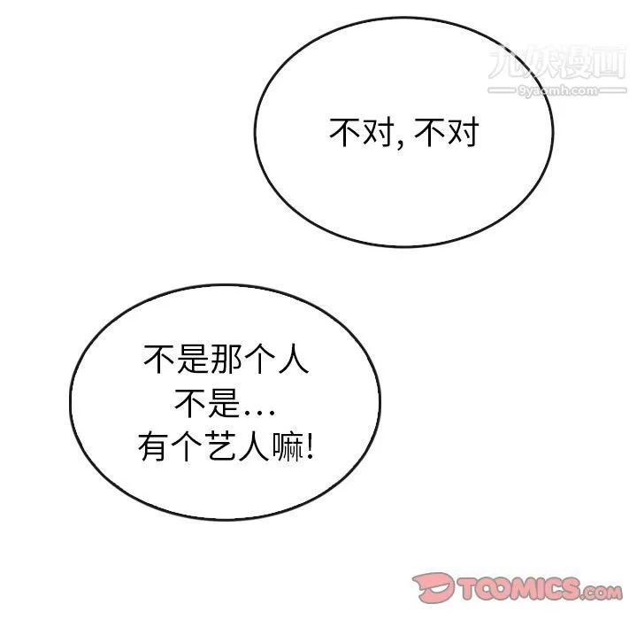 泰珠小姐的完美婚姻生活 - 第35话 - page 51