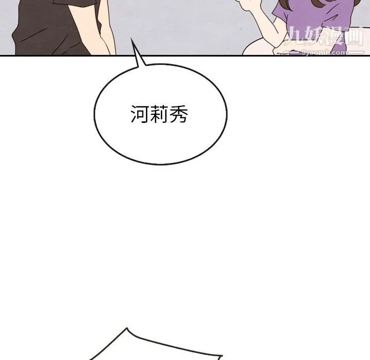泰珠小姐的完美婚姻生活 - 第35话 - page 53