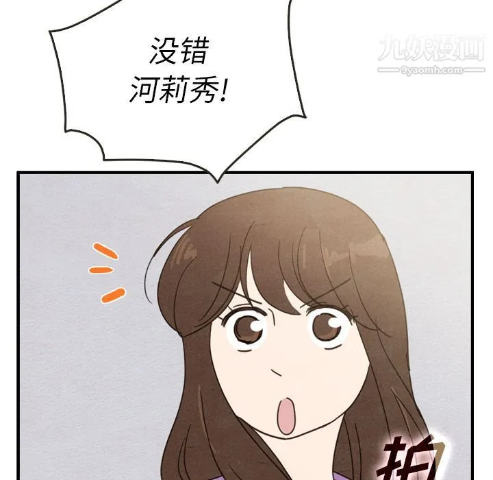 泰珠小姐的完美婚姻生活 - 第35话 - page 54