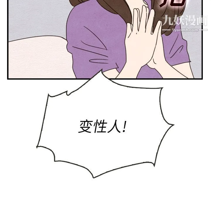 泰珠小姐的完美婚姻生活 - 第35话 - page 55