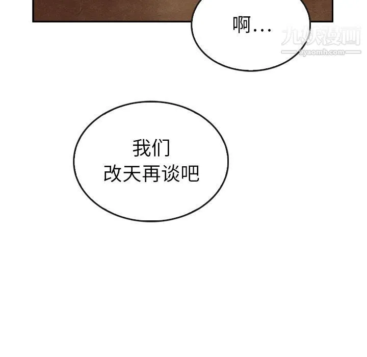 泰珠小姐的完美婚姻生活 - 第35话 - page 59