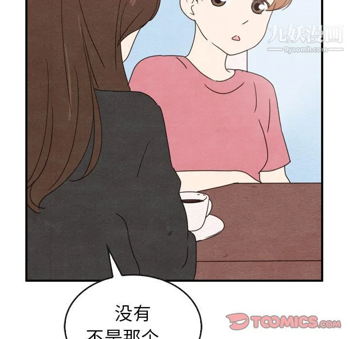 泰珠小姐的完美婚姻生活 - 第35话 - page 69
