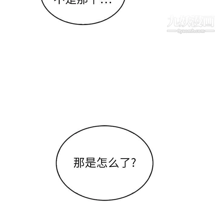泰珠小姐的完美婚姻生活 - 第35话 - page 70