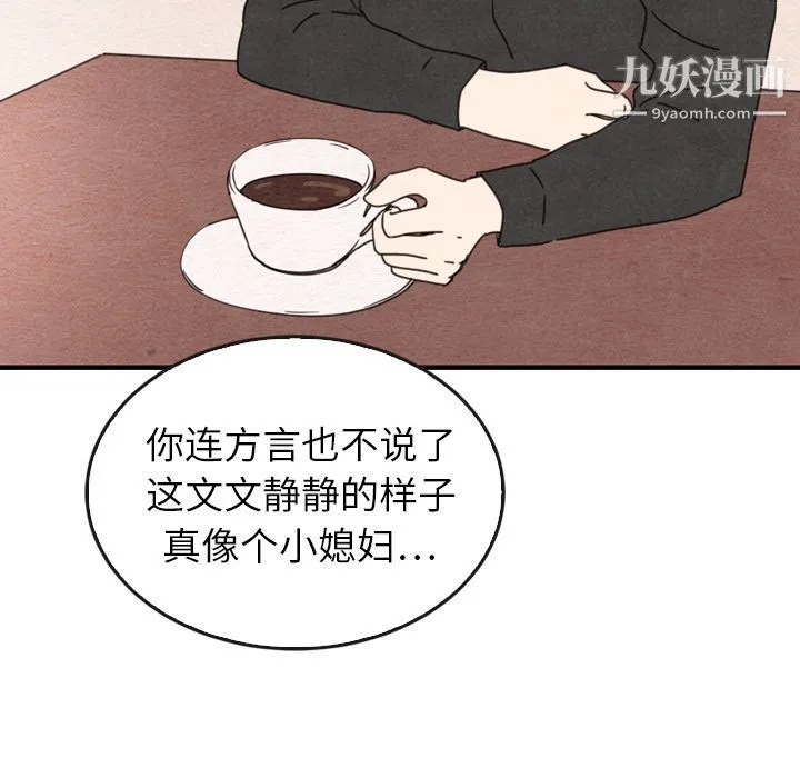 泰珠小姐的完美婚姻生活 - 第35话 - page 72
