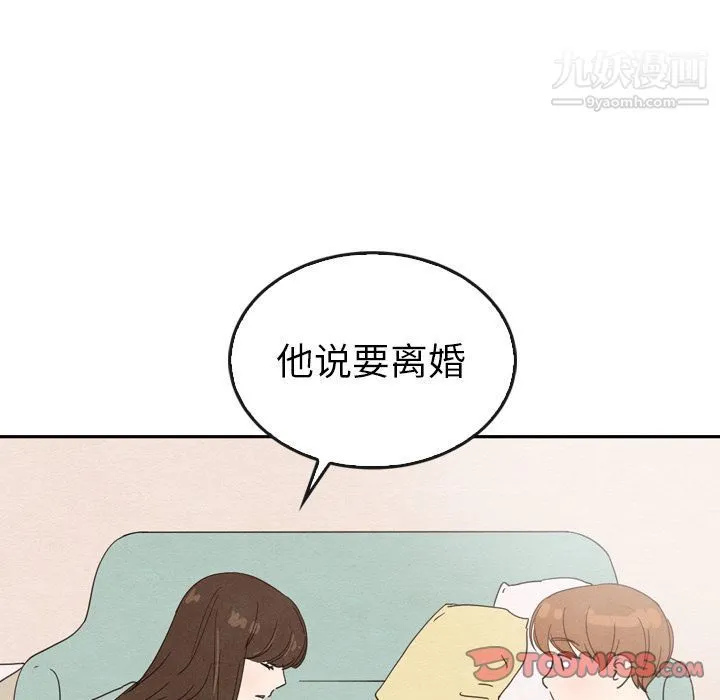 泰珠小姐的完美婚姻生活 - 第35话 - page 75
