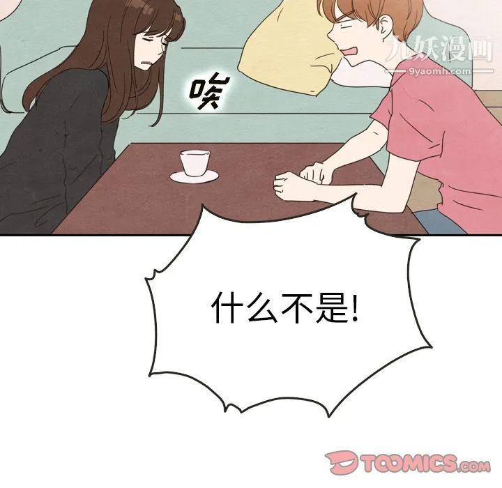 泰珠小姐的完美婚姻生活 - 第35话 - page 81