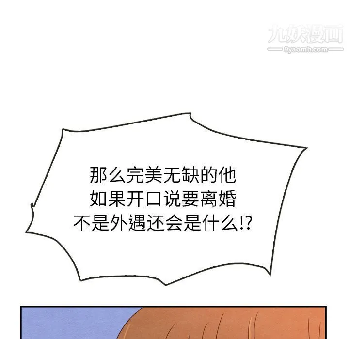 泰珠小姐的完美婚姻生活 - 第35话 - page 82