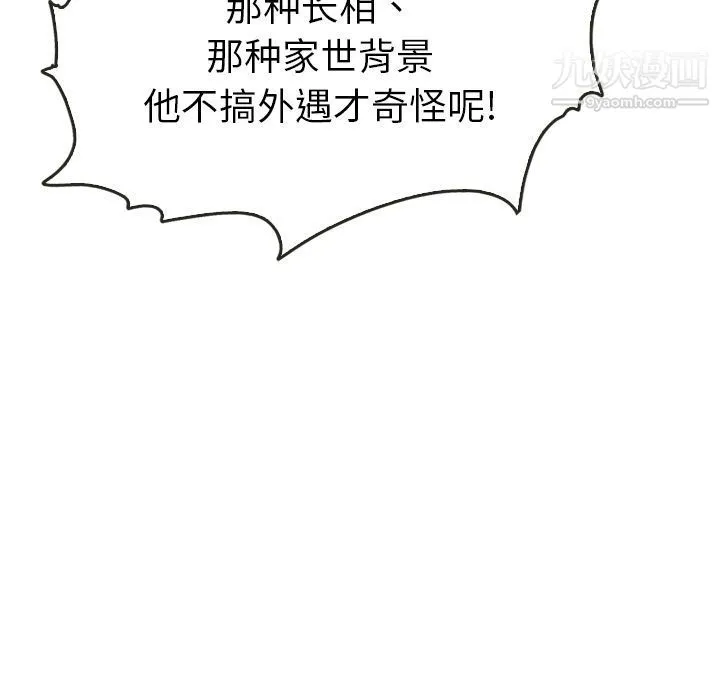 泰珠小姐的完美婚姻生活 - 第35话 - page 84