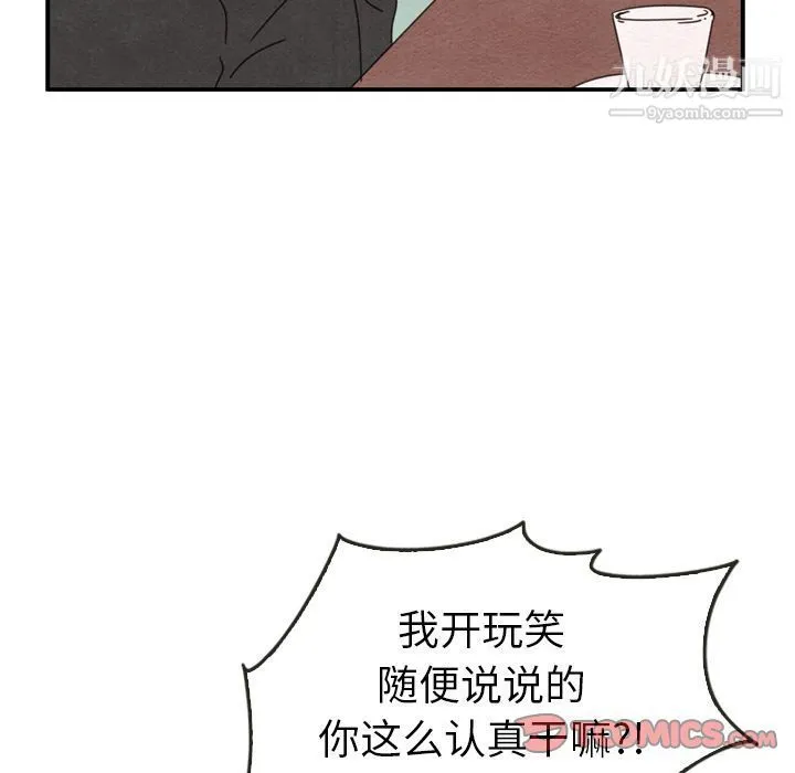 泰珠小姐的完美婚姻生活 - 第35话 - page 87