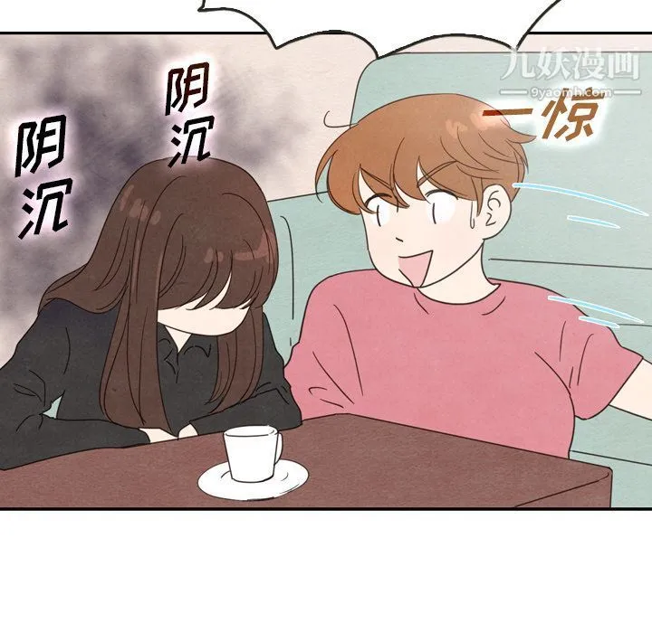 泰珠小姐的完美婚姻生活 - 第35话 - page 88