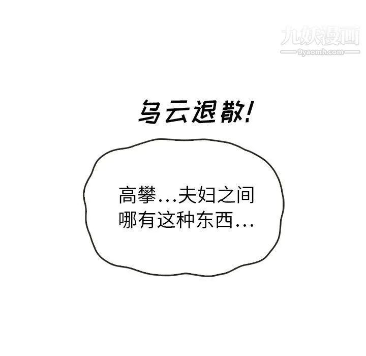 泰珠小姐的完美婚姻生活 - 第35话 - page 89