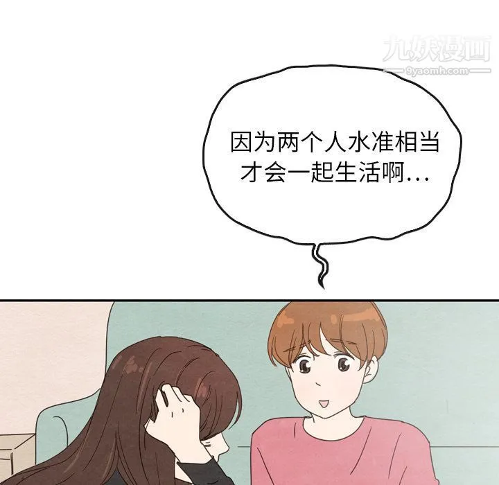 泰珠小姐的完美婚姻生活 - 第35话 - page 90