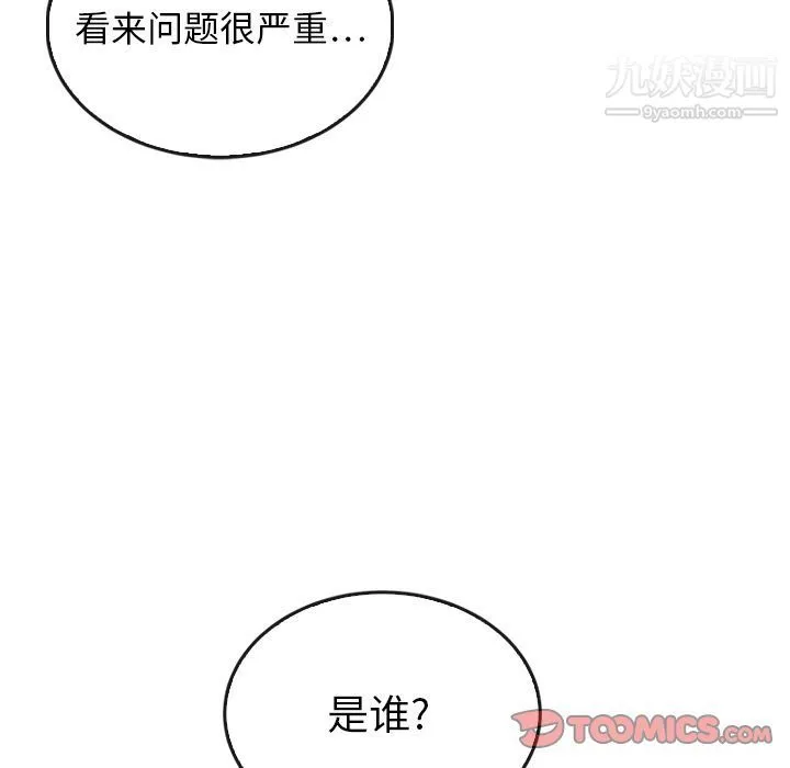泰珠小姐的完美婚姻生活 - 第35话 - page 93