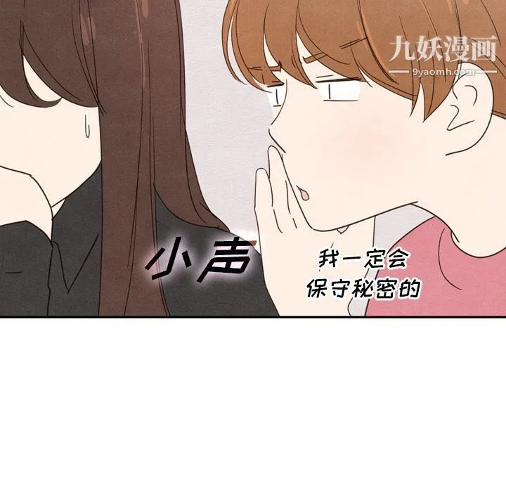 泰珠小姐的完美婚姻生活 - 第35话 - page 95