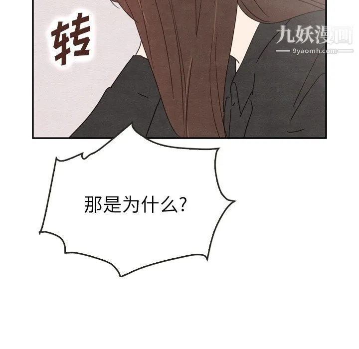 泰珠小姐的完美婚姻生活 - 第35话 - page 97