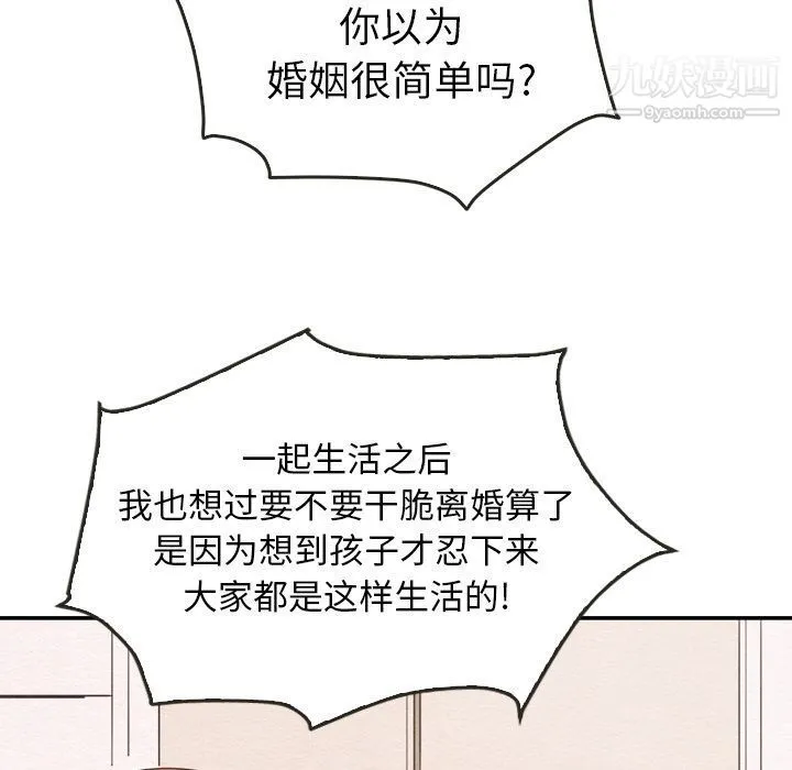 泰珠小姐的完美婚姻生活 - 第35话 - page 100