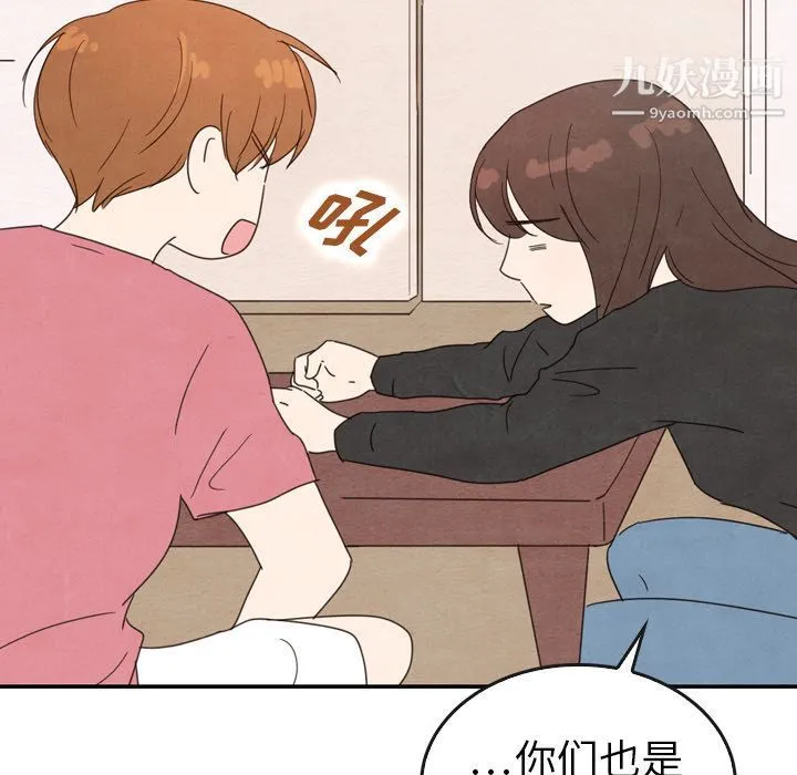 泰珠小姐的完美婚姻生活 - 第35话 - page 101