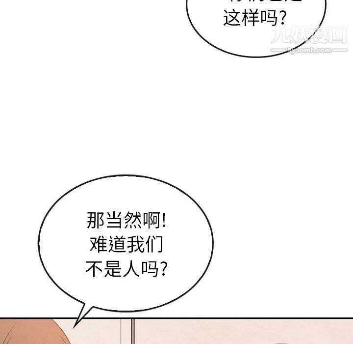 泰珠小姐的完美婚姻生活 - 第35话 - page 102