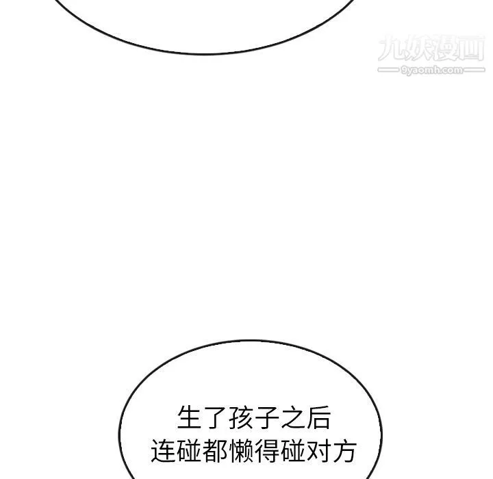 泰珠小姐的完美婚姻生活 - 第35话 - page 104